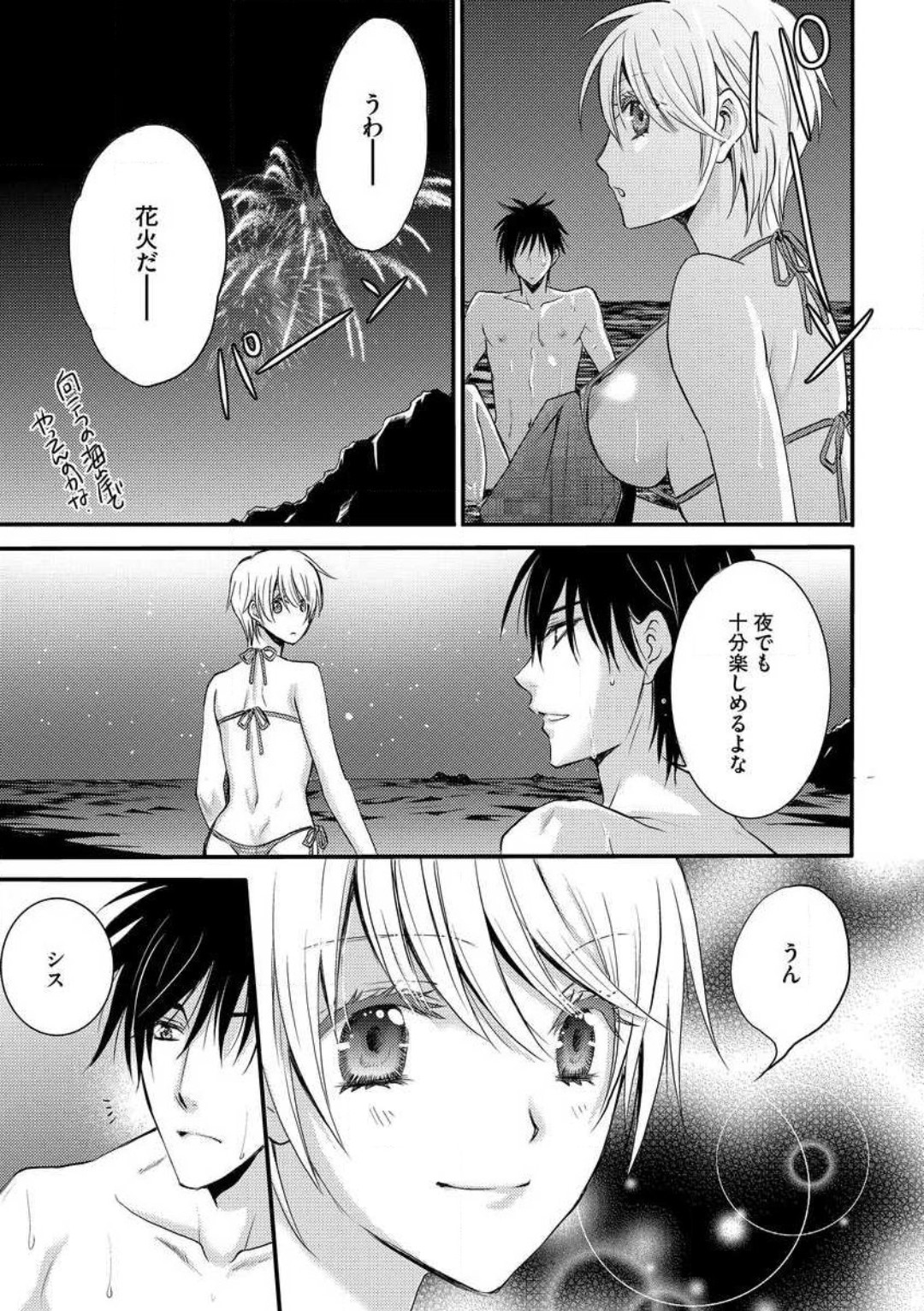 [千歳ぴよこ] 女体化†ヴァンパイア マジで処女喪失5秒前 1-12 image number 268