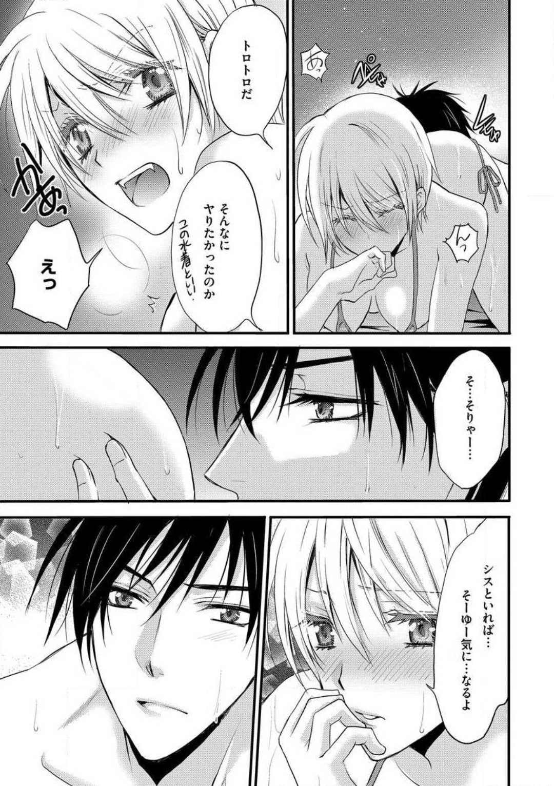 [千歳ぴよこ] 女体化†ヴァンパイア マジで処女喪失5秒前 1-12 image number 270