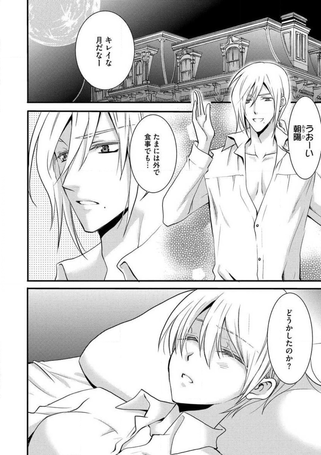 [千歳ぴよこ] 女体化†ヴァンパイア マジで処女喪失5秒前 1-12 image number 278