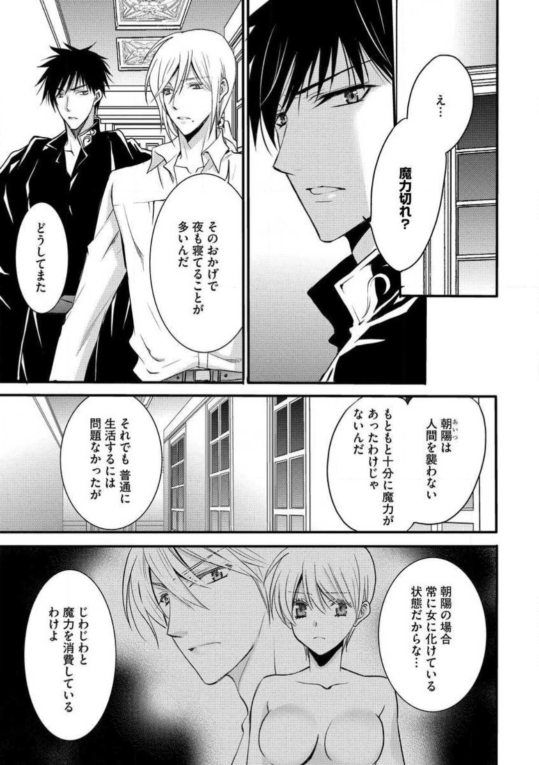 [千歳ぴよこ] 女体化†ヴァンパイア マジで処女喪失5秒前 1-12 image number 279