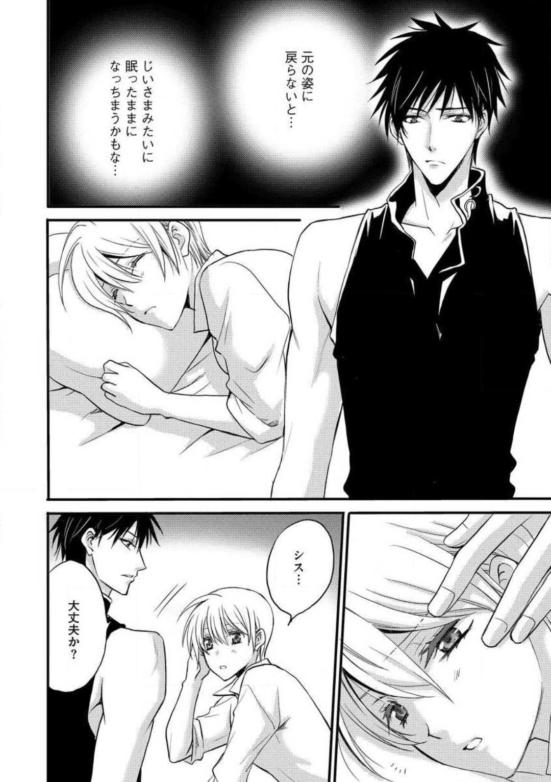 [千歳ぴよこ] 女体化†ヴァンパイア マジで処女喪失5秒前 1-12 image number 280