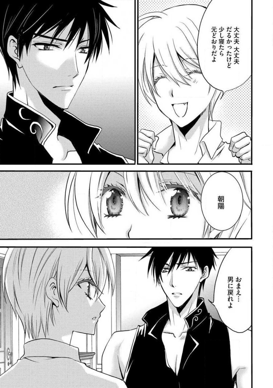 [千歳ぴよこ] 女体化†ヴァンパイア マジで処女喪失5秒前 1-12 image number 281