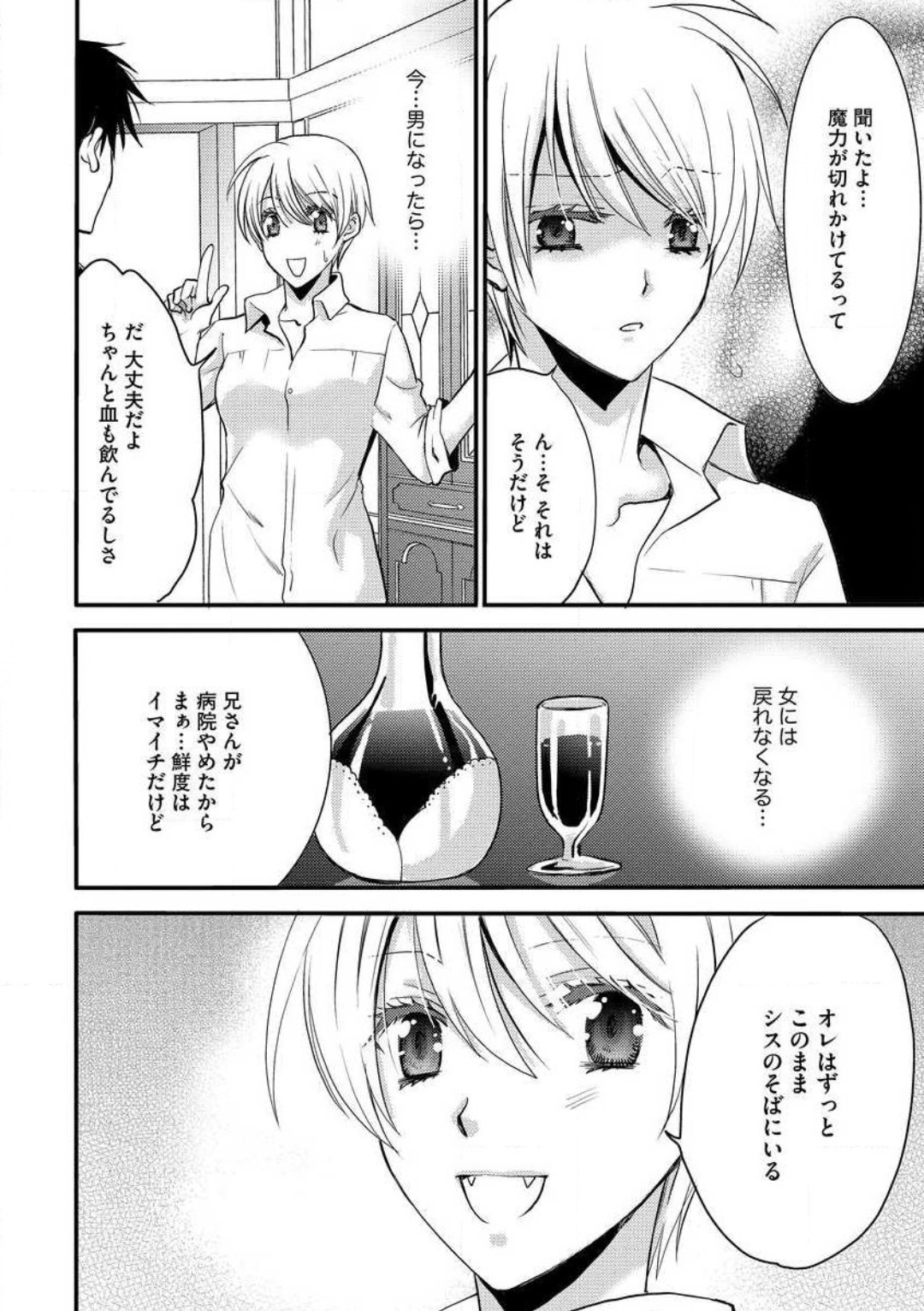 [千歳ぴよこ] 女体化†ヴァンパイア マジで処女喪失5秒前 1-12 image number 282