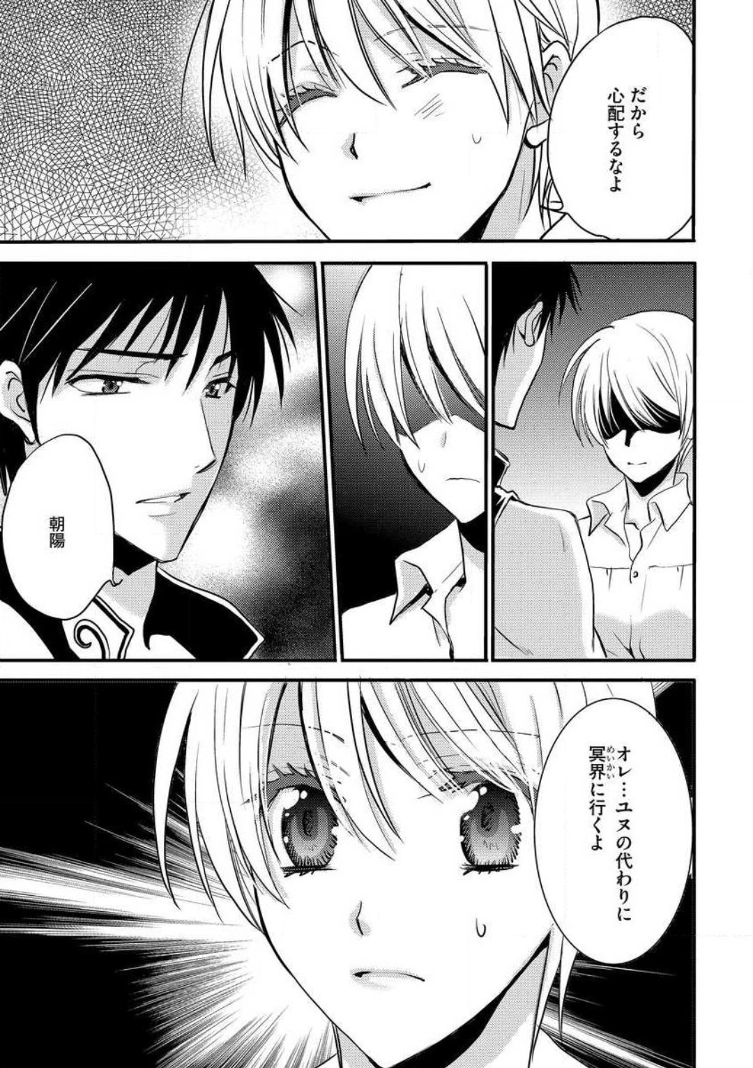 [千歳ぴよこ] 女体化†ヴァンパイア マジで処女喪失5秒前 1-12 image number 283