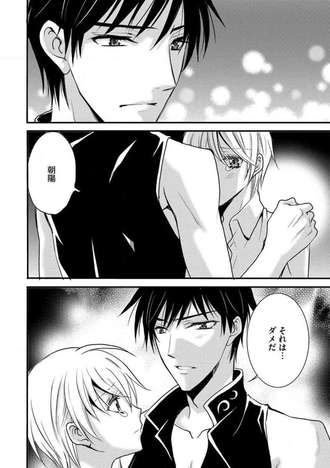 [千歳ぴよこ] 女体化†ヴァンパイア マジで処女喪失5秒前 1-12 image number 286