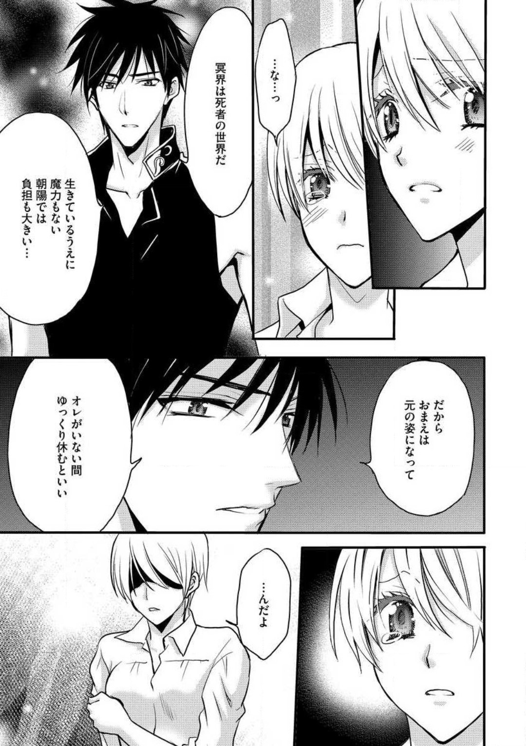 [千歳ぴよこ] 女体化†ヴァンパイア マジで処女喪失5秒前 1-12 image number 287