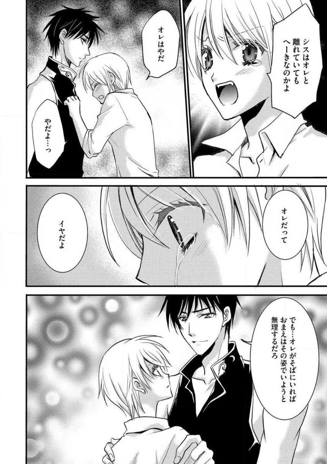 [千歳ぴよこ] 女体化†ヴァンパイア マジで処女喪失5秒前 1-12 image number 288