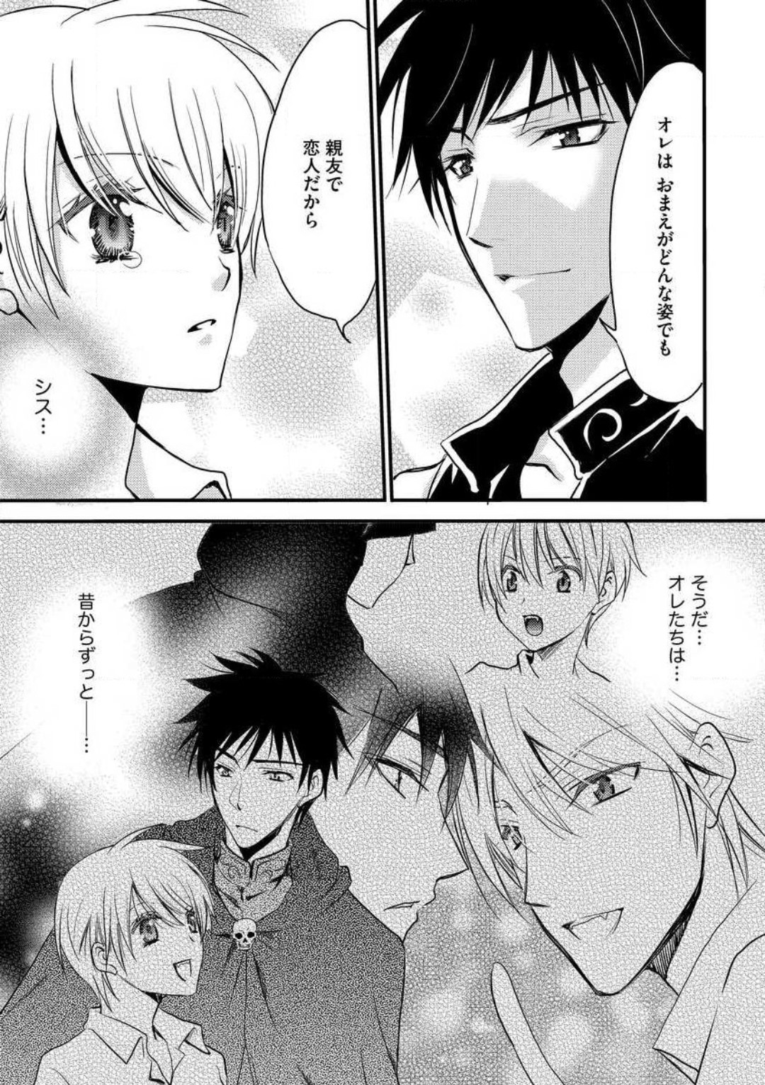 [千歳ぴよこ] 女体化†ヴァンパイア マジで処女喪失5秒前 1-12 image number 289