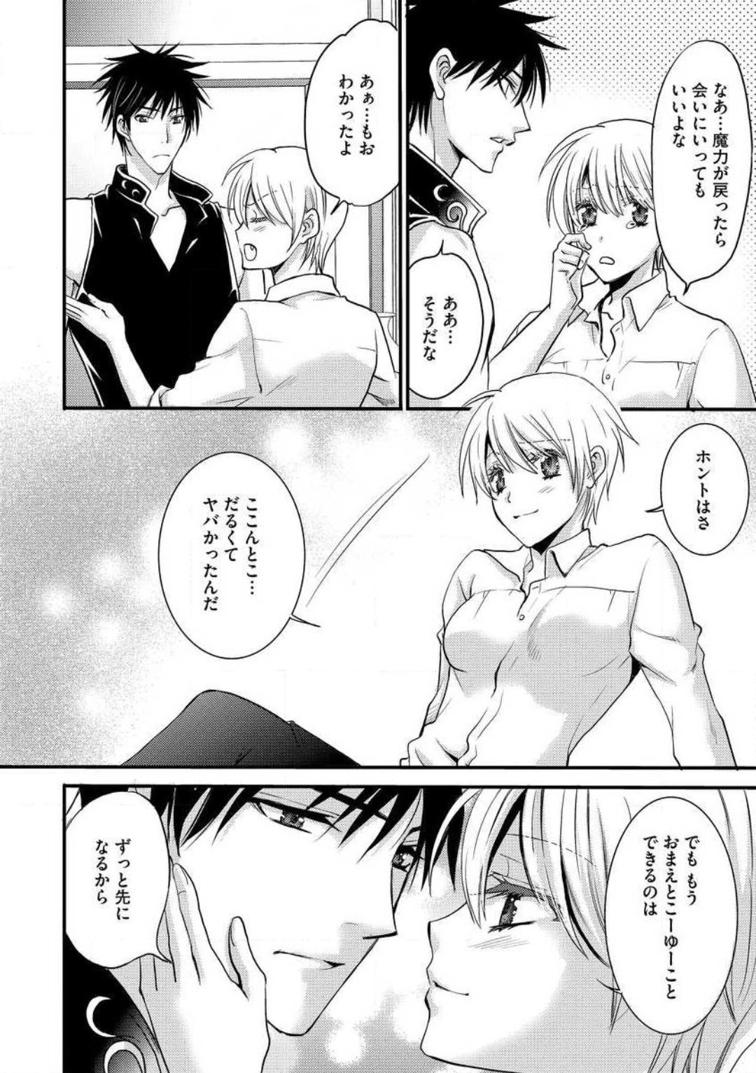 [千歳ぴよこ] 女体化†ヴァンパイア マジで処女喪失5秒前 1-12 image number 290