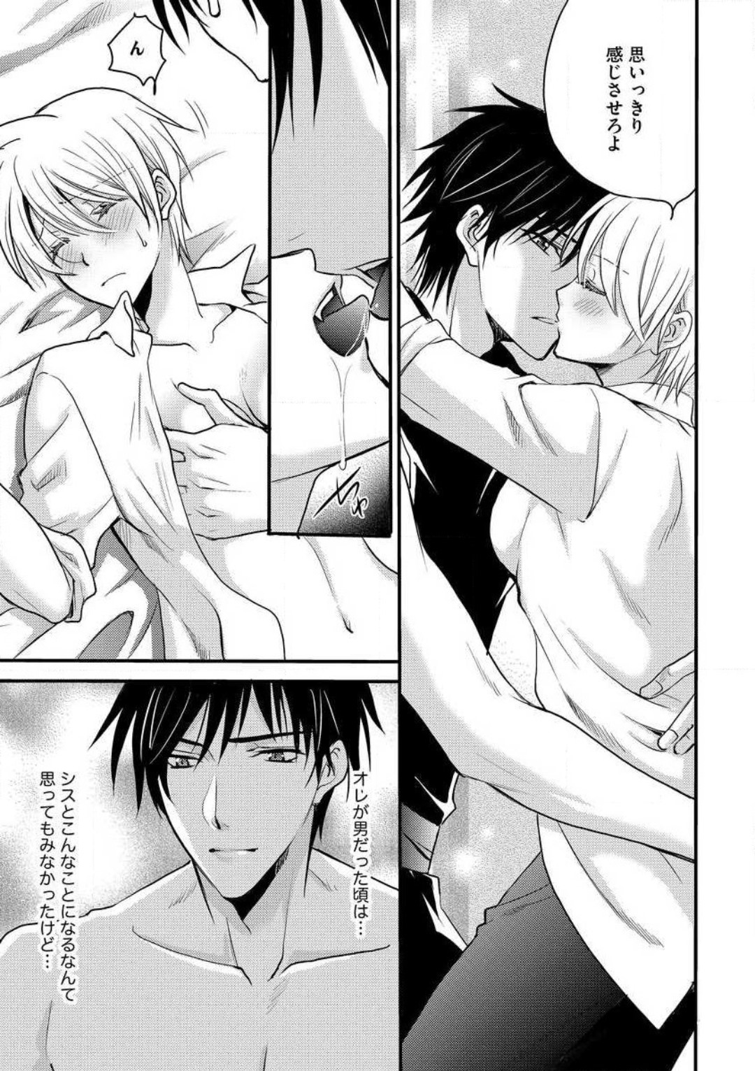 [千歳ぴよこ] 女体化†ヴァンパイア マジで処女喪失5秒前 1-12 image number 291