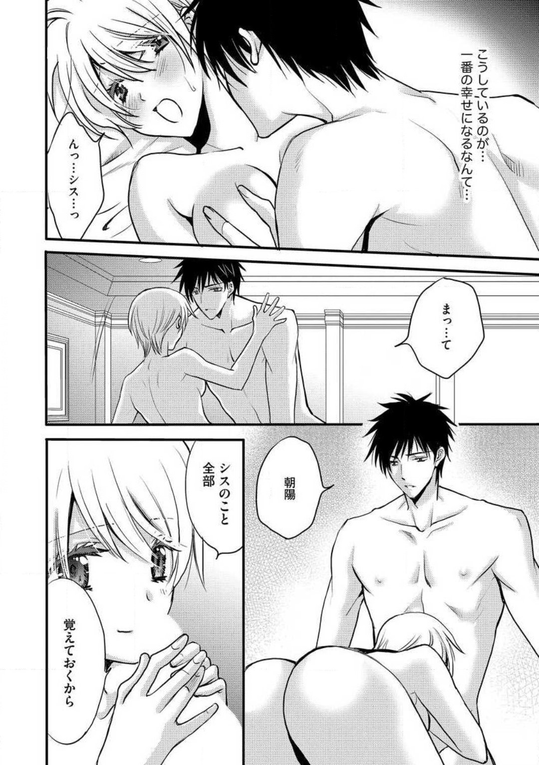 [千歳ぴよこ] 女体化†ヴァンパイア マジで処女喪失5秒前 1-12 image number 292