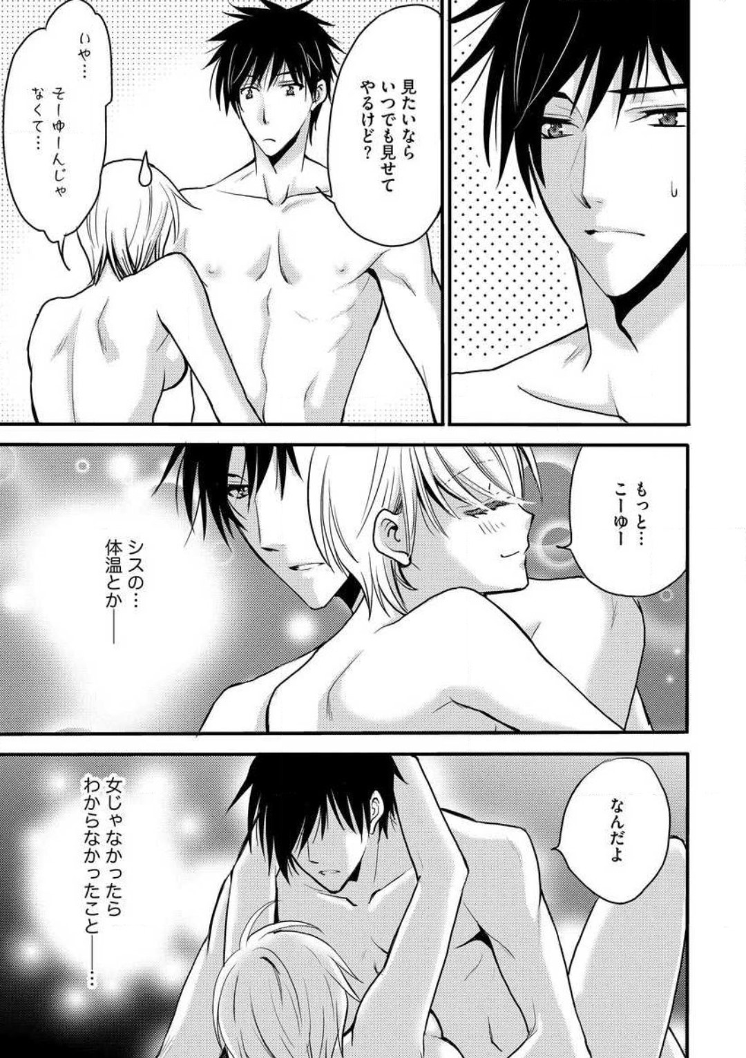 [千歳ぴよこ] 女体化†ヴァンパイア マジで処女喪失5秒前 1-12 image number 293