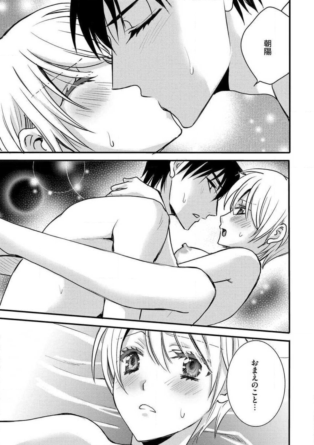 [千歳ぴよこ] 女体化†ヴァンパイア マジで処女喪失5秒前 1-12 image number 295