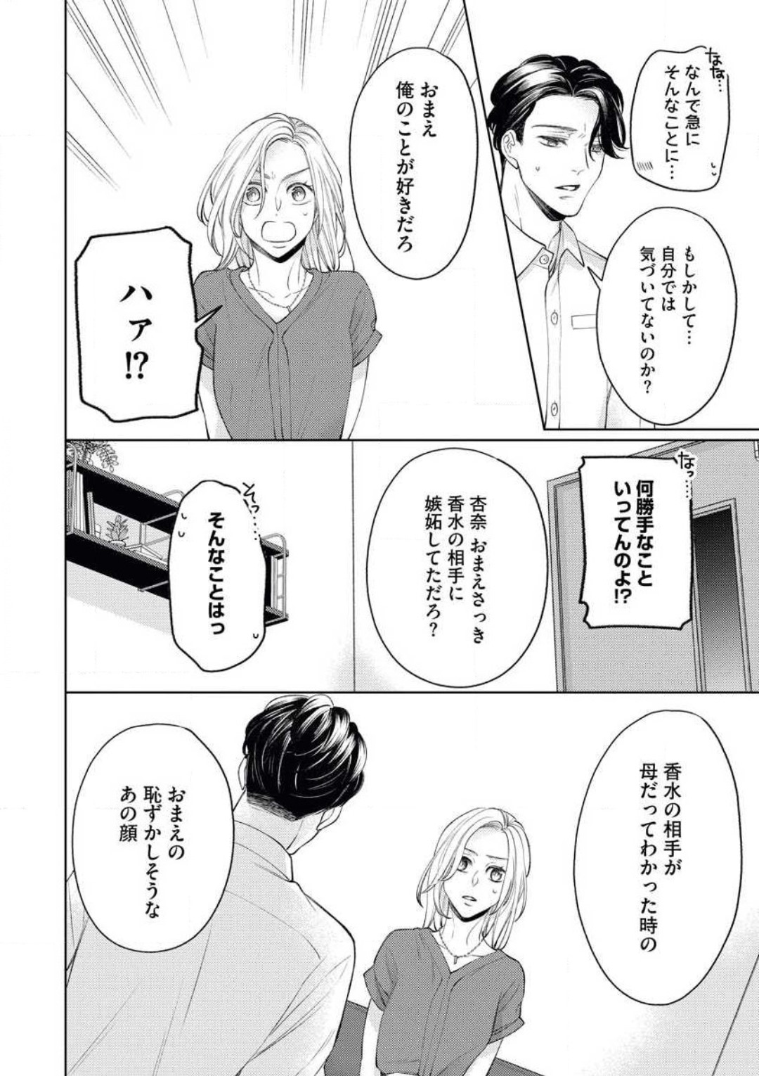 [おけいど] 俺様社長はわがままで、一途で、かわいい獣 numero di immagine  29