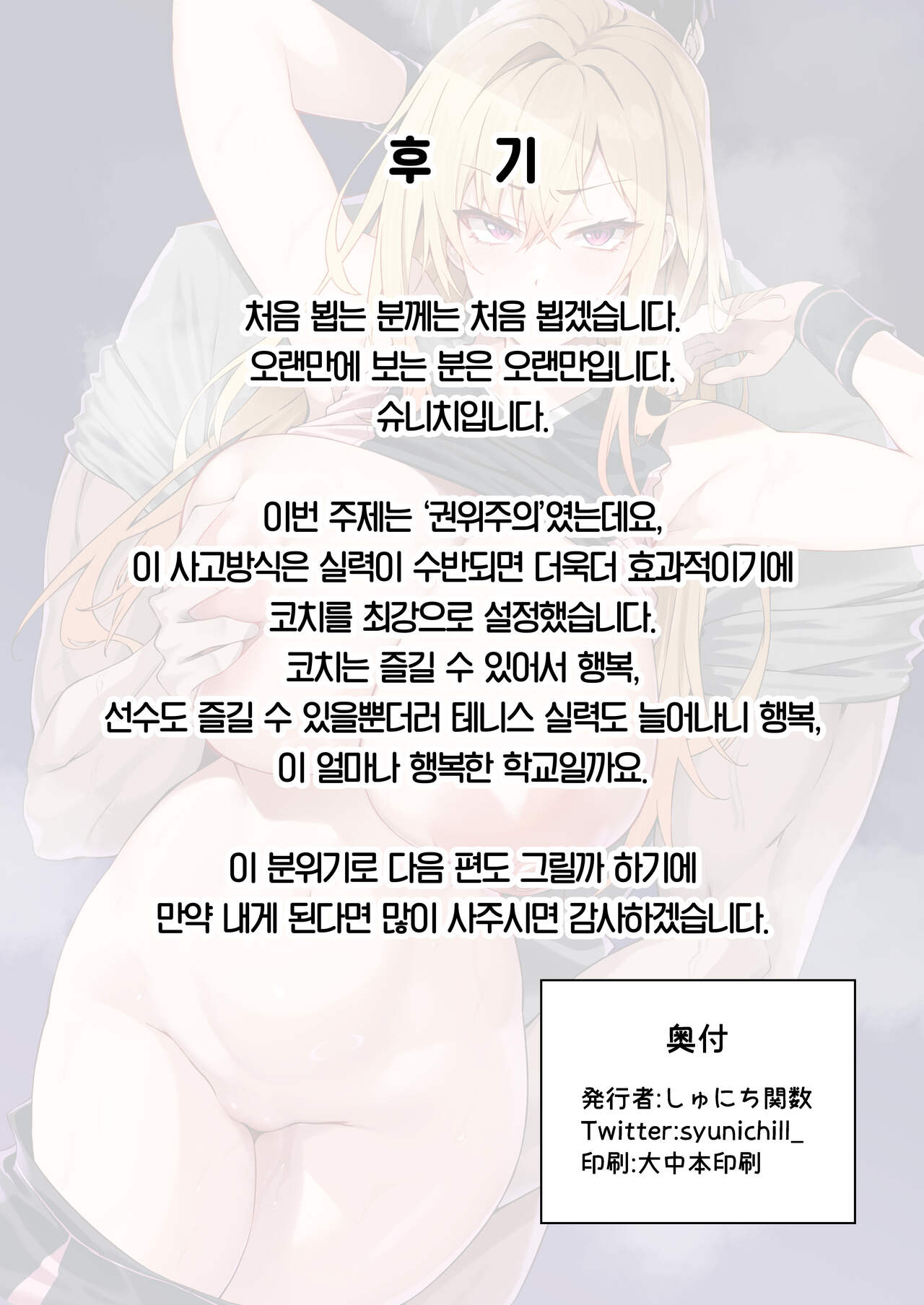 [Syunichi Kansuu (Syunichi)] Gachihame SEX Shidou | 가치하메 SEX지도 [Korean] [Team Edge] [Digital] 图片编号 41