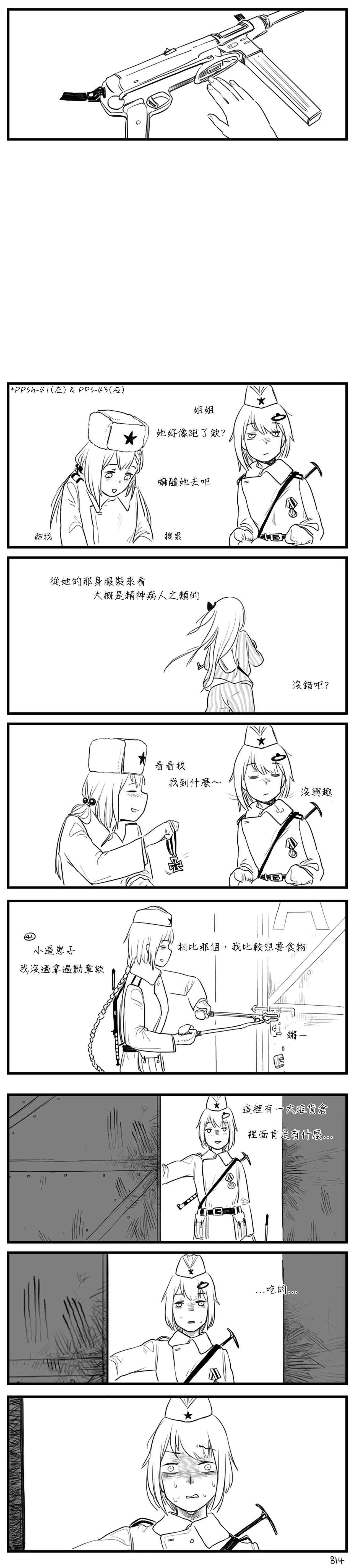 [HUQU] Negev x Kar98k (個人英翻中) 画像番号 28