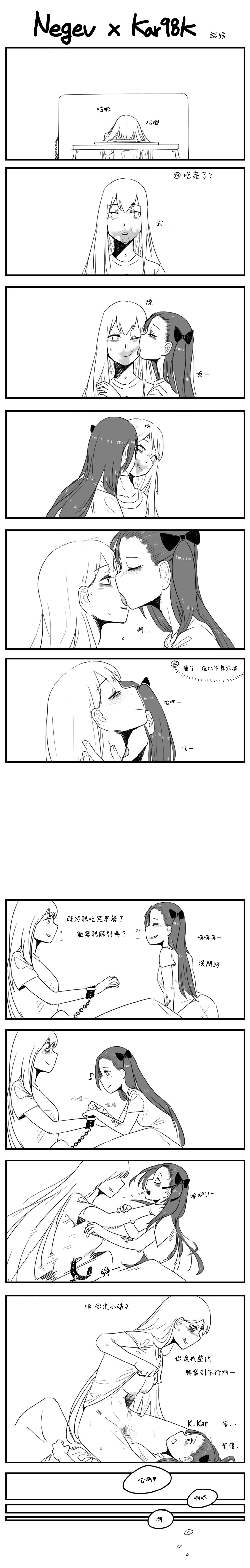 [HUQU] Negev x Kar98k (個人英翻中) 画像番号 37