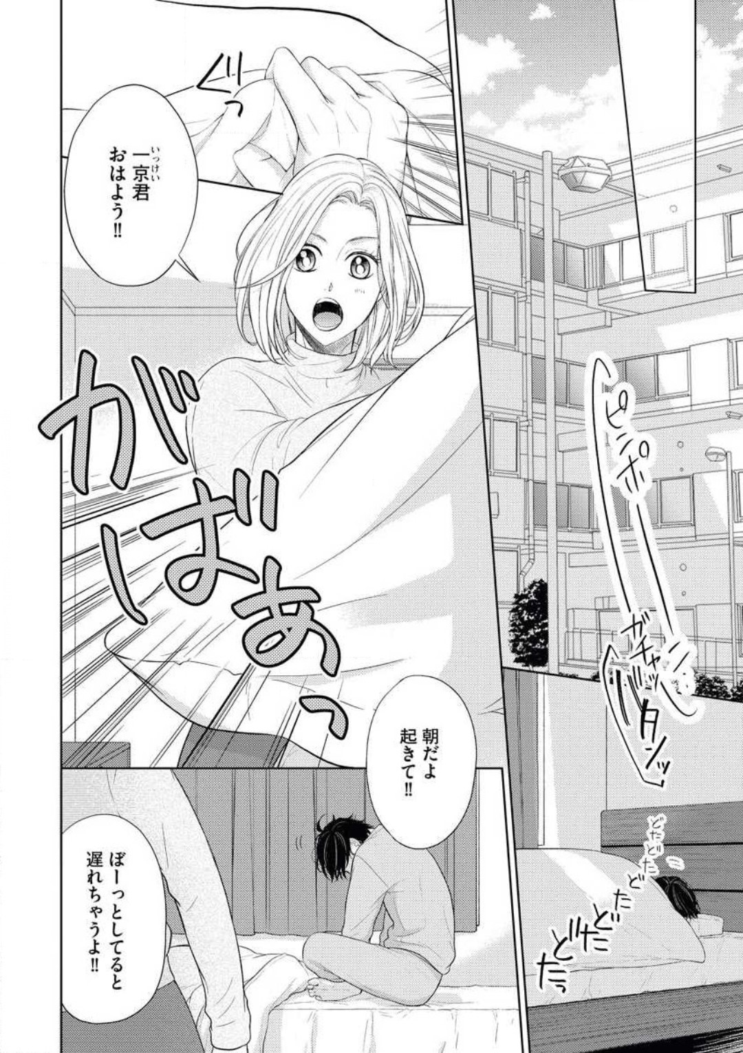 [おけいど] 持ちつ持たれつ、気づけば恋 画像番号 2