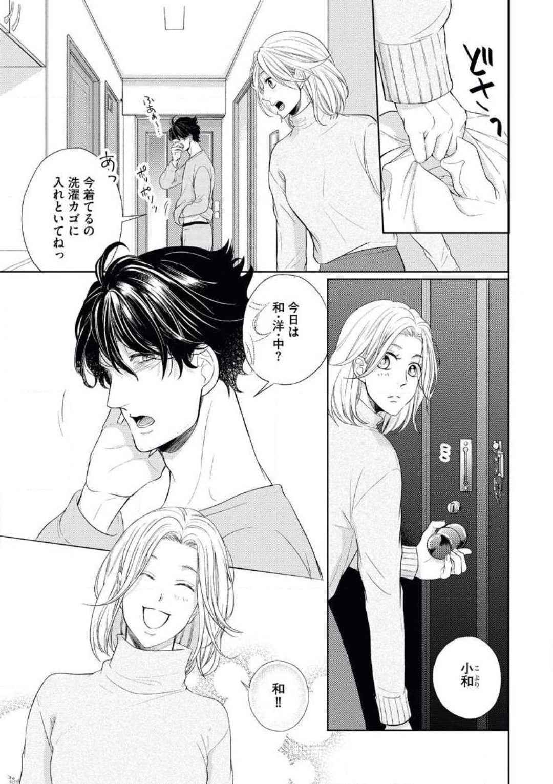 [おけいど] 持ちつ持たれつ、気づけば恋 画像番号 3