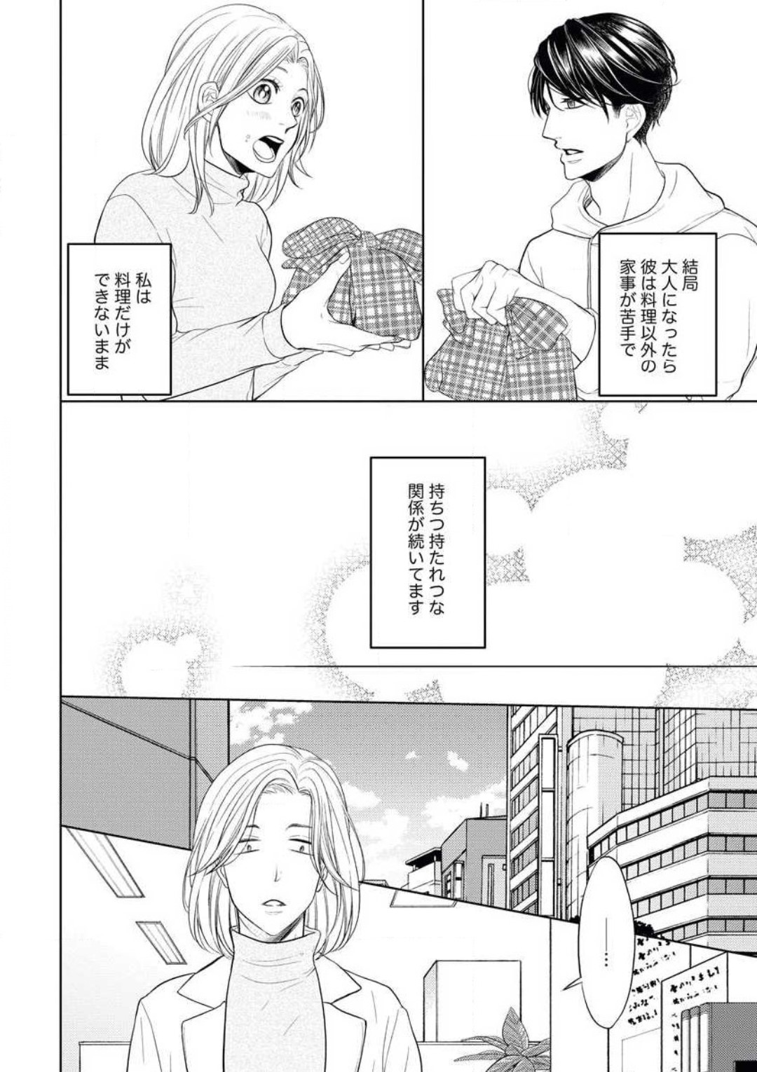 [おけいど] 持ちつ持たれつ、気づけば恋 画像番号 6