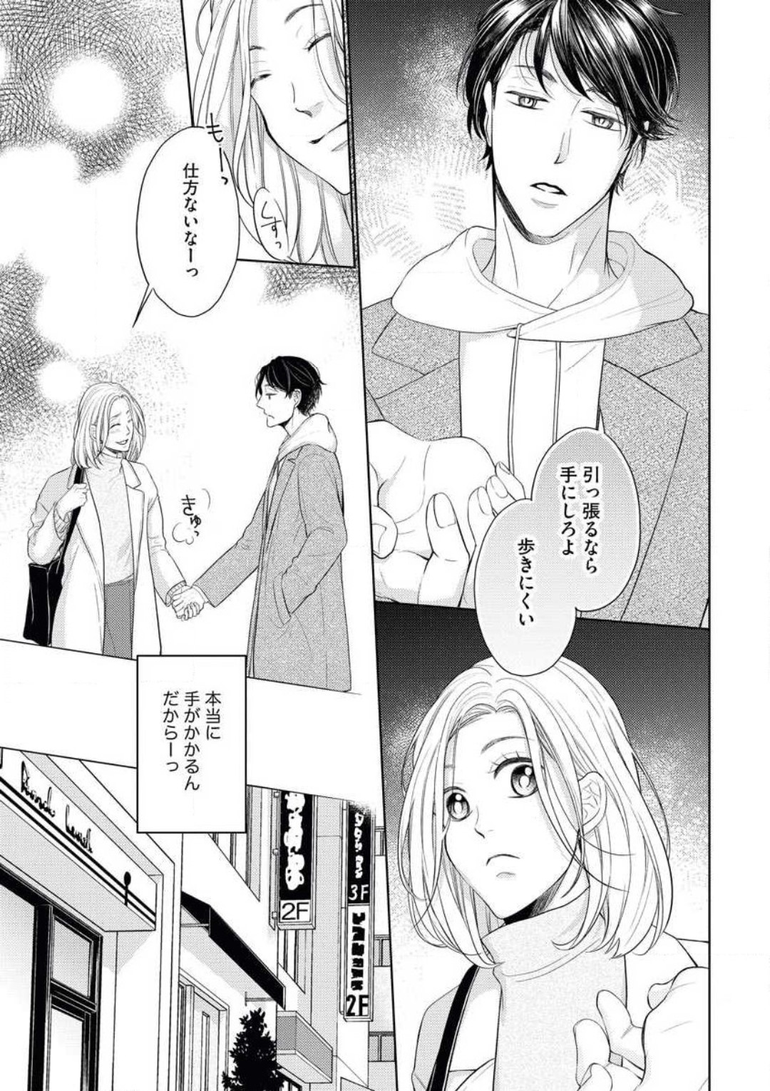 [おけいど] 持ちつ持たれつ、気づけば恋 画像番号 11