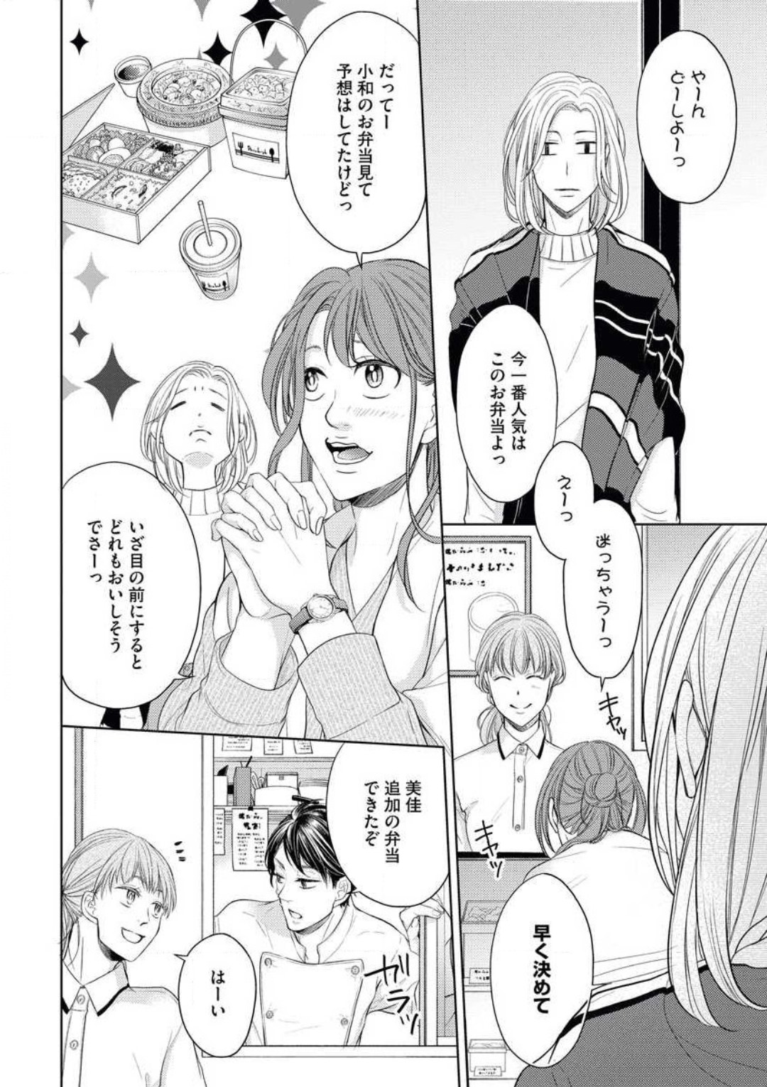 [おけいど] 持ちつ持たれつ、気づけば恋 画像番号 12