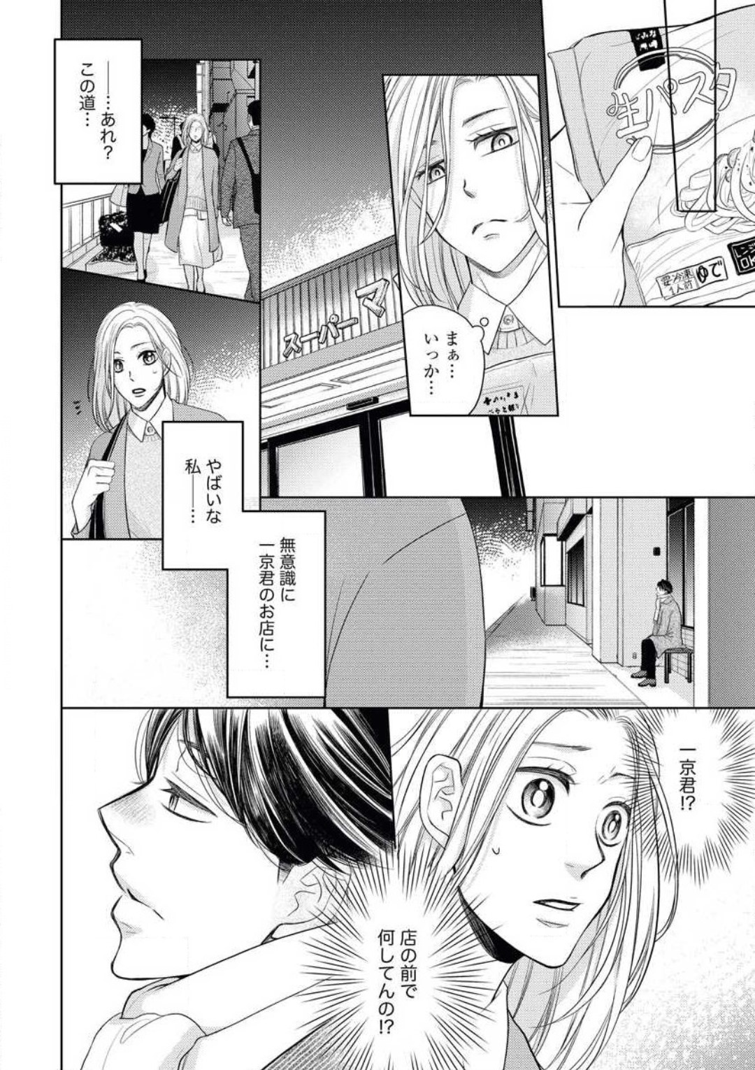 [おけいど] 持ちつ持たれつ、気づけば恋 画像番号 18