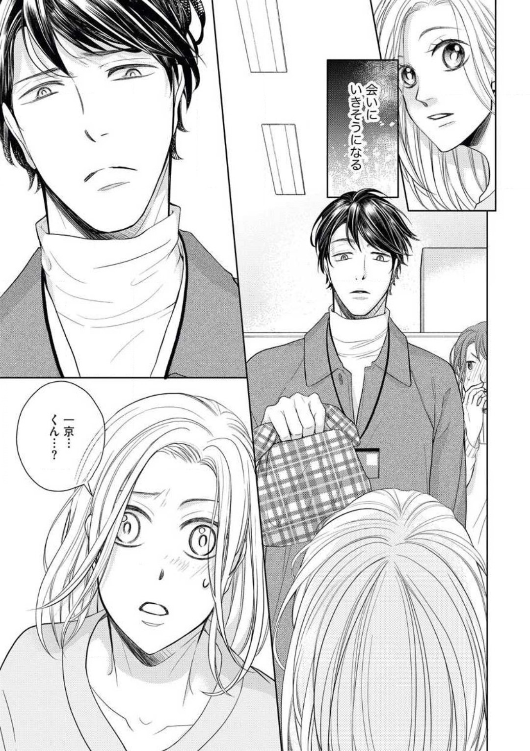 [おけいど] 持ちつ持たれつ、気づけば恋 画像番号 21