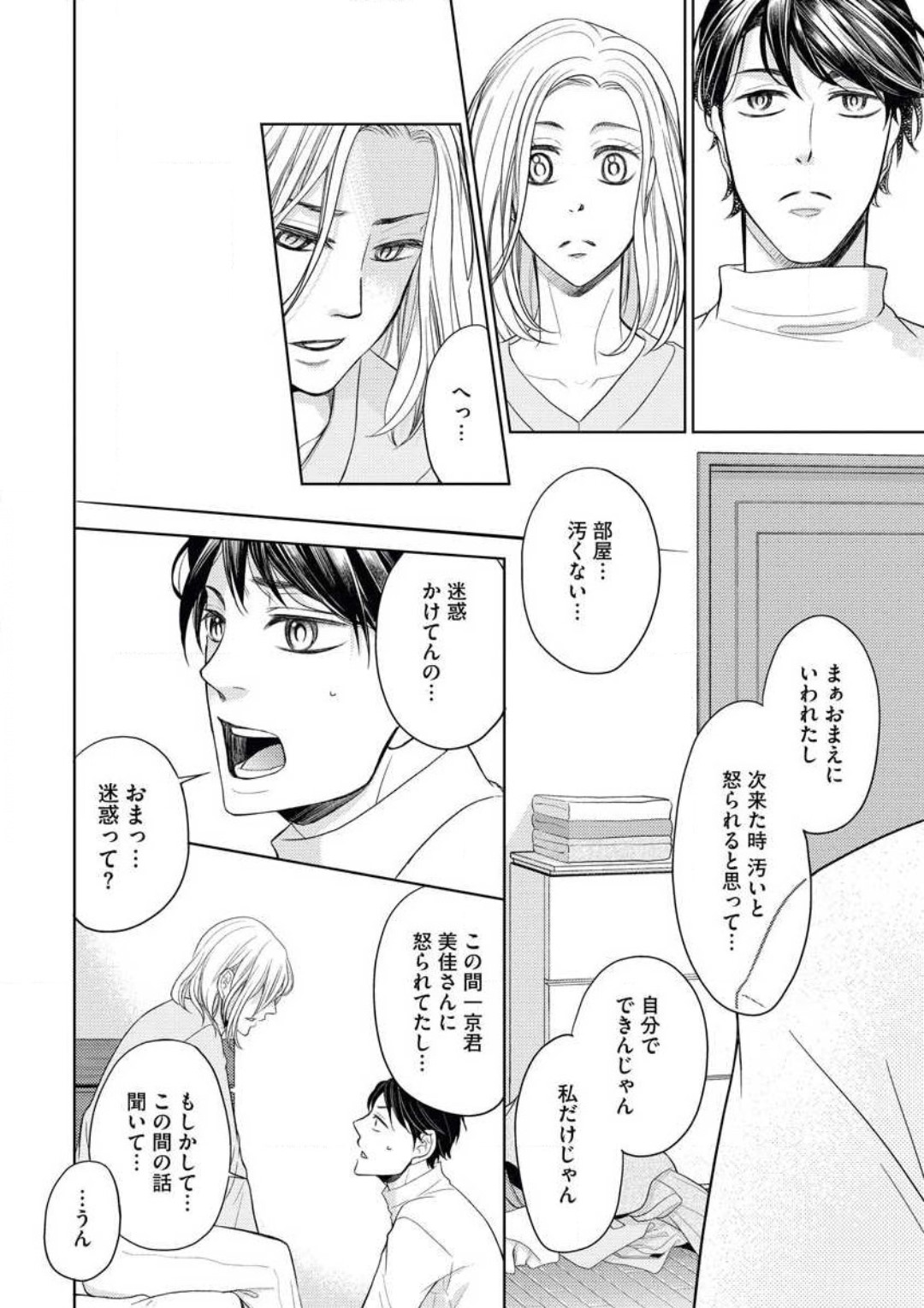 [おけいど] 持ちつ持たれつ、気づけば恋 画像番号 24