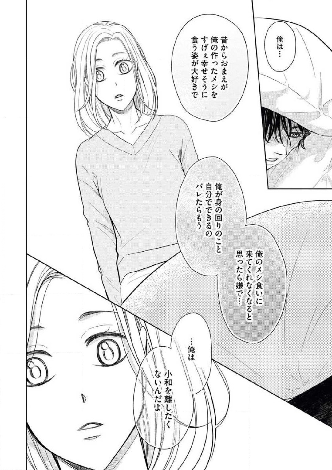 [おけいど] 持ちつ持たれつ、気づけば恋 画像番号 26