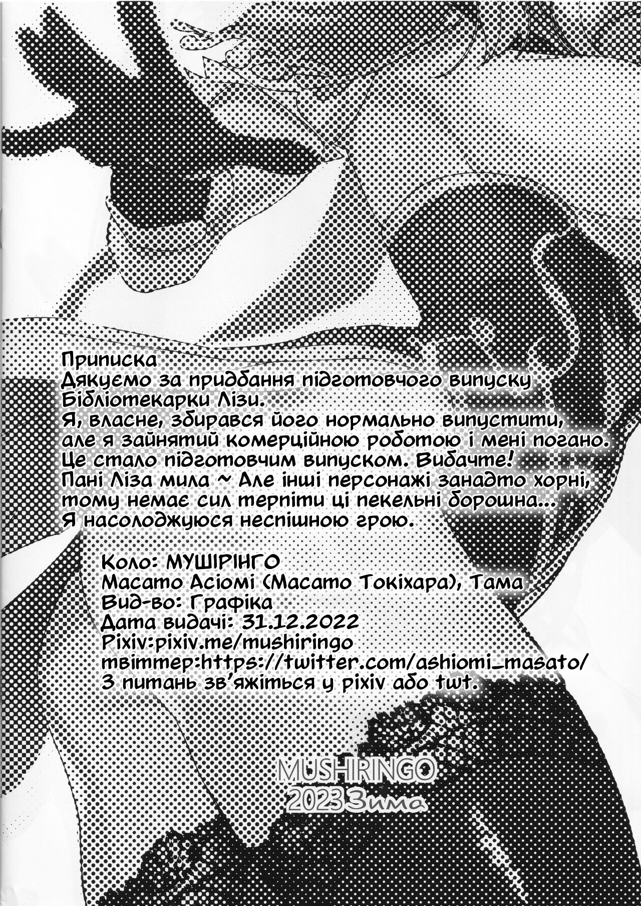 (C101) [MUSHIRINGO (Ashiomi Masato, Tama)] Tosho Shisho no Onee-san wa Suki desu ka? Junbi-gou | Чи подобається тобі бібліотекарка? (Genshin Impact) [Ukrainian] [Хорнітальєри] image number 12