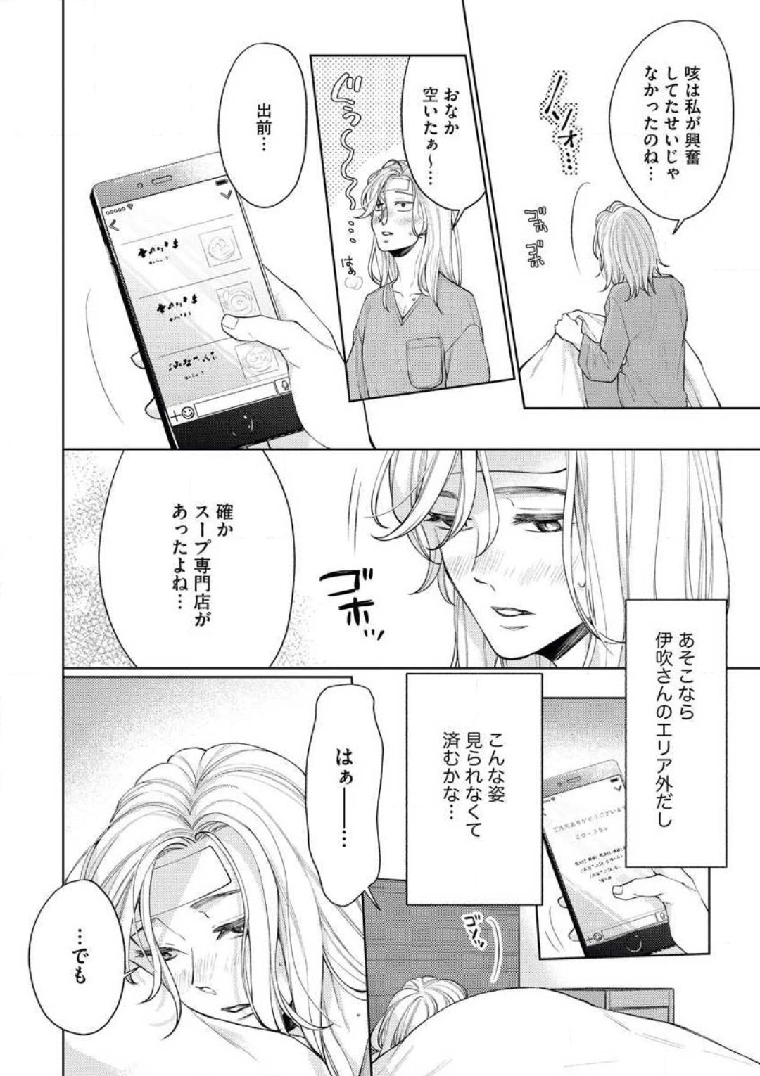 [おけいど] 「あなたをください！」 独身女と×××オジサマの予想外な恋 image number 8