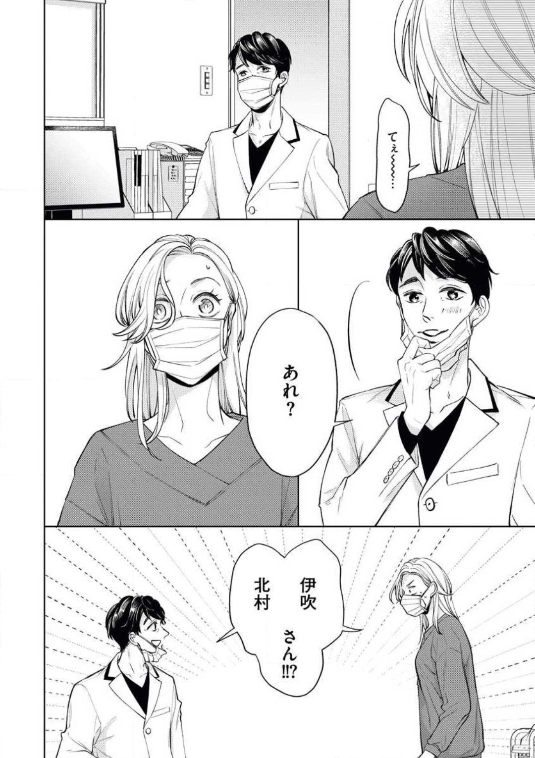 [おけいど] 「あなたをください！」 独身女と×××オジサマの予想外な恋 image number 20