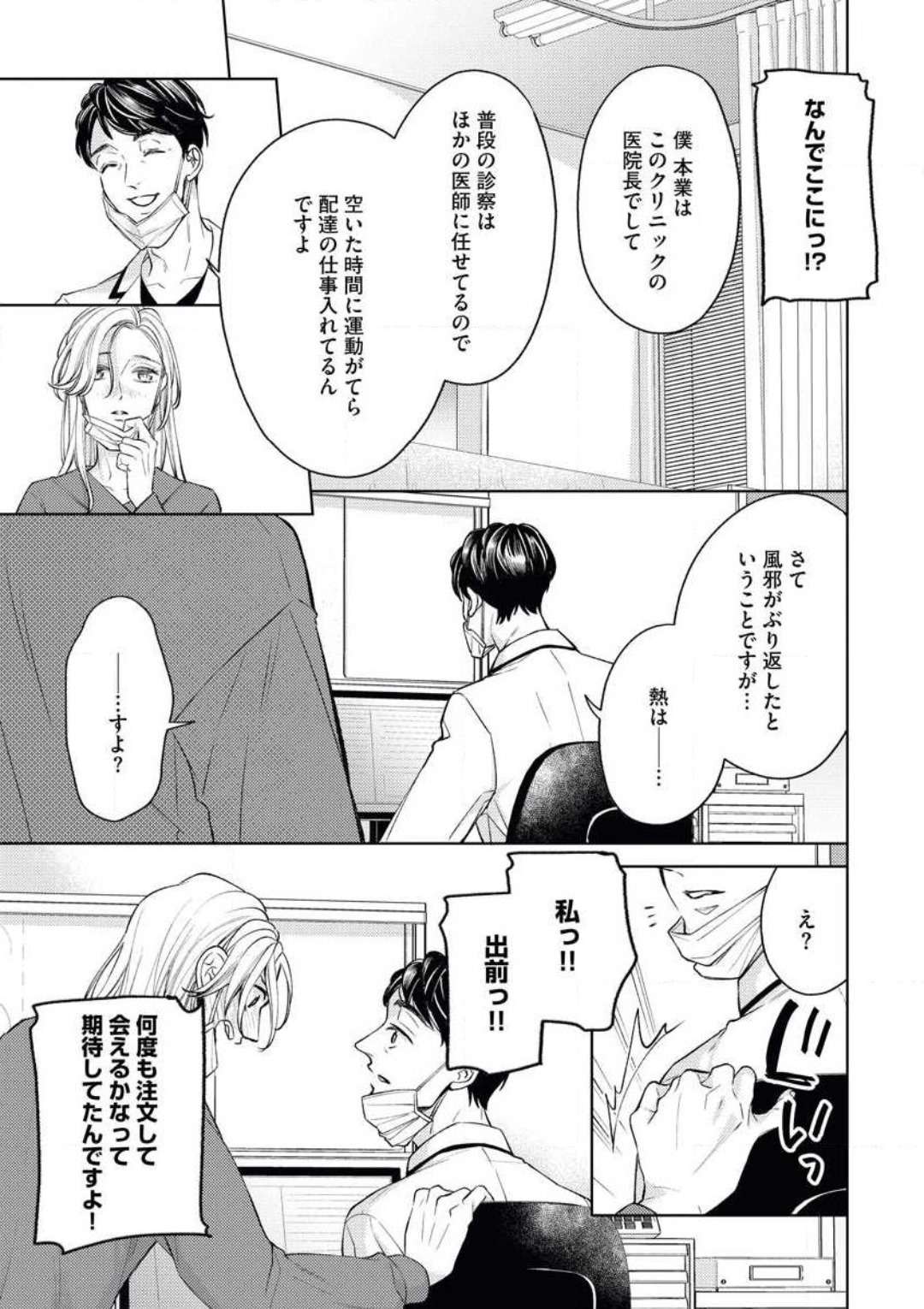 [おけいど] 「あなたをください！」 独身女と×××オジサマの予想外な恋 image number 21