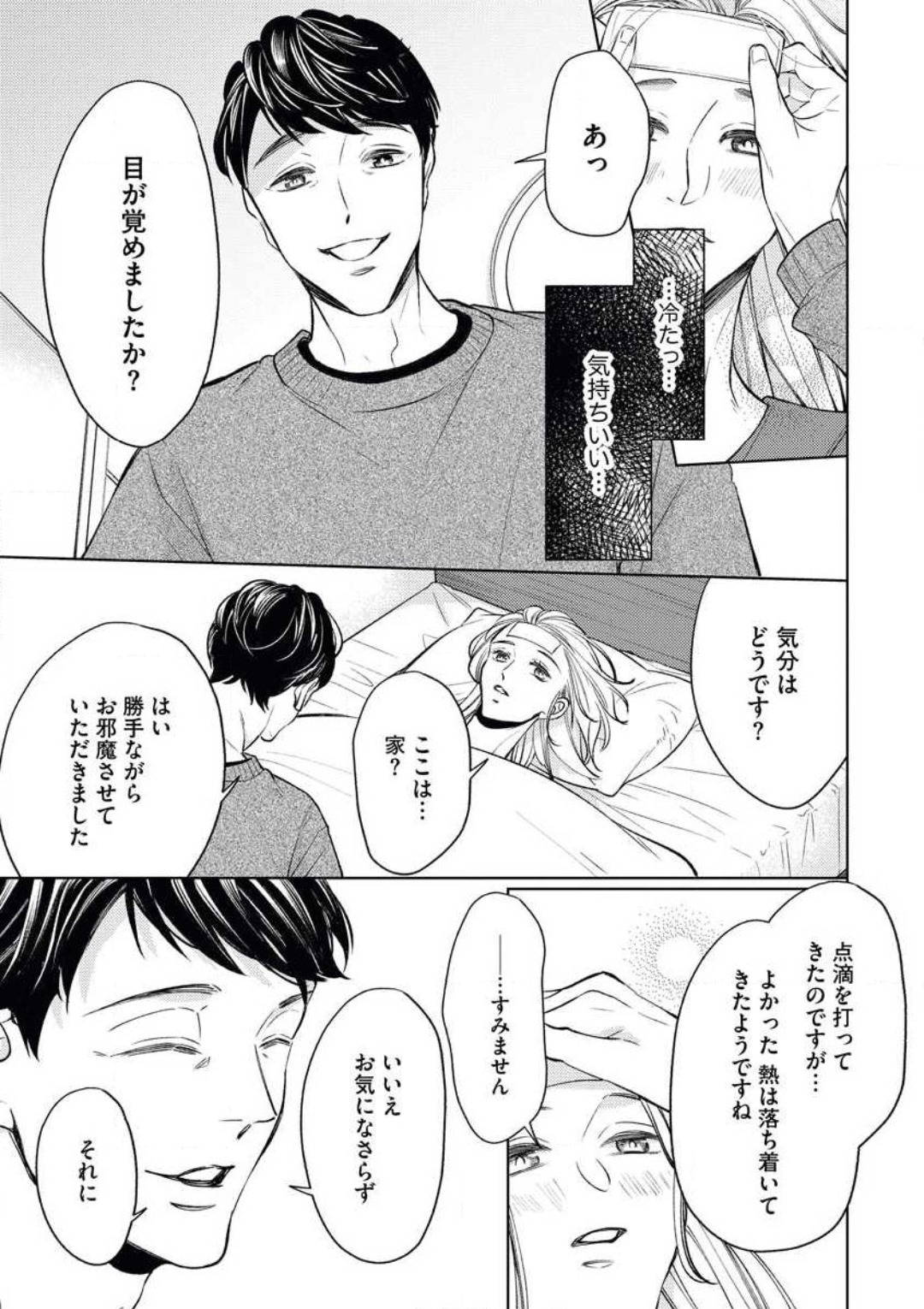 [おけいど] 「あなたをください！」 独身女と×××オジサマの予想外な恋 image number 23