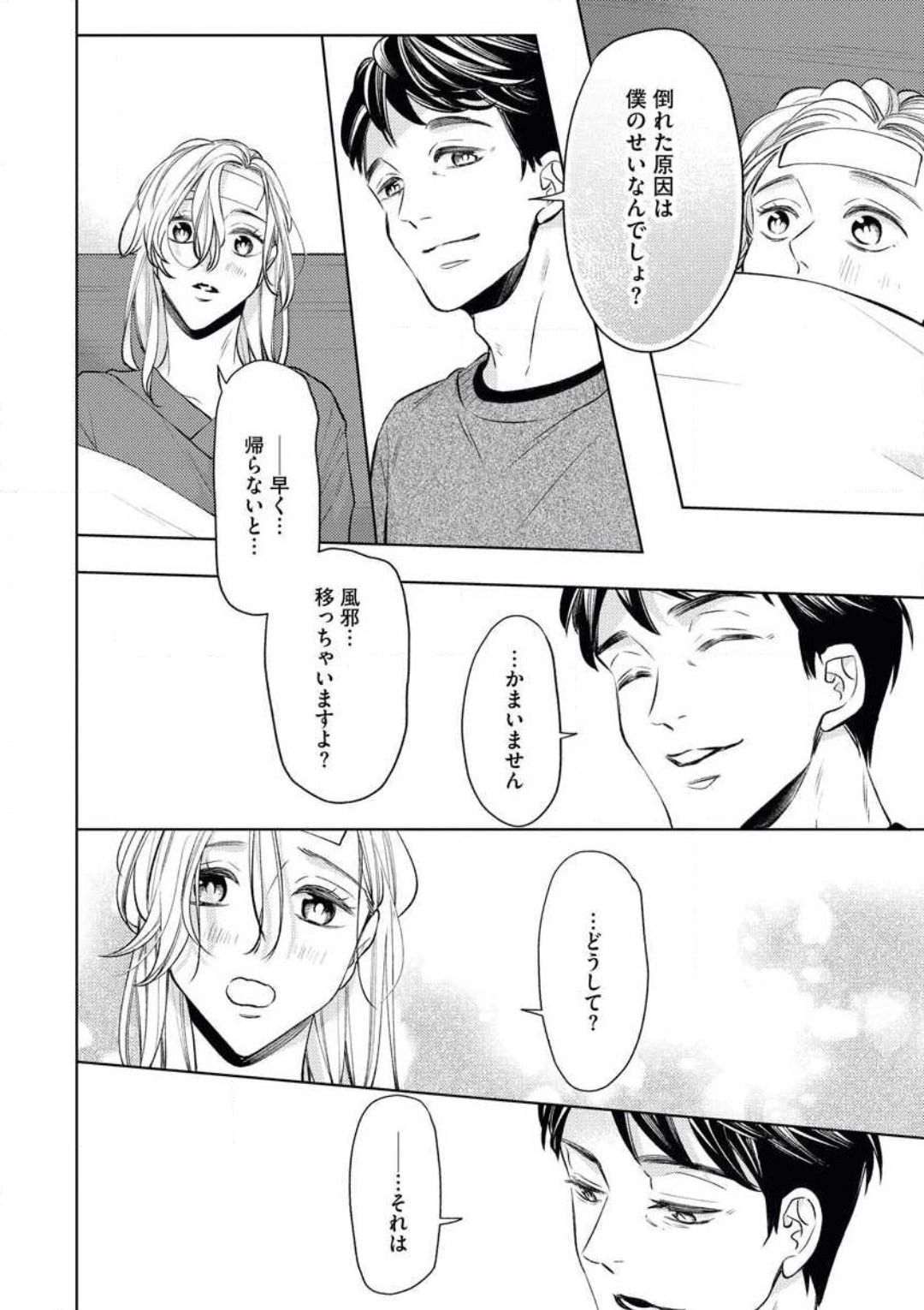 [おけいど] 「あなたをください！」 独身女と×××オジサマの予想外な恋 image number 24