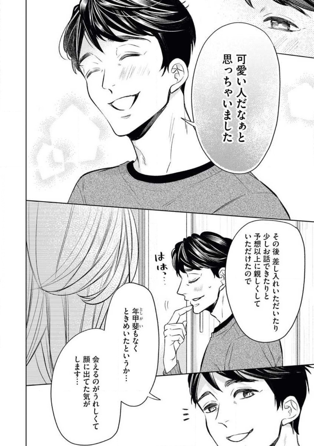 [おけいど] 「あなたをください！」 独身女と×××オジサマの予想外な恋 image number 26