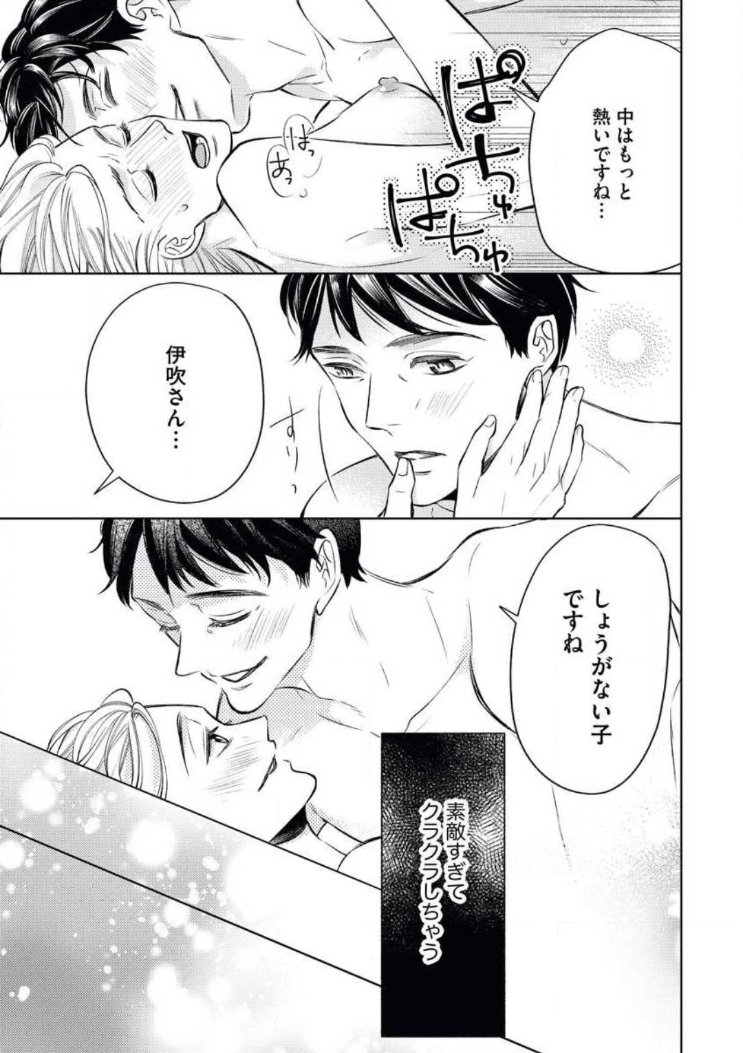 [おけいど] 「あなたをください！」 独身女と×××オジサマの予想外な恋 image number 31