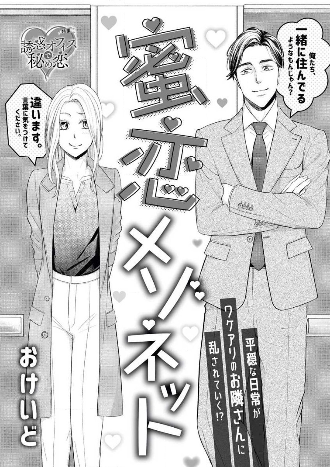 [おけいど] 蜜恋メゾネット 이미지 번호 1