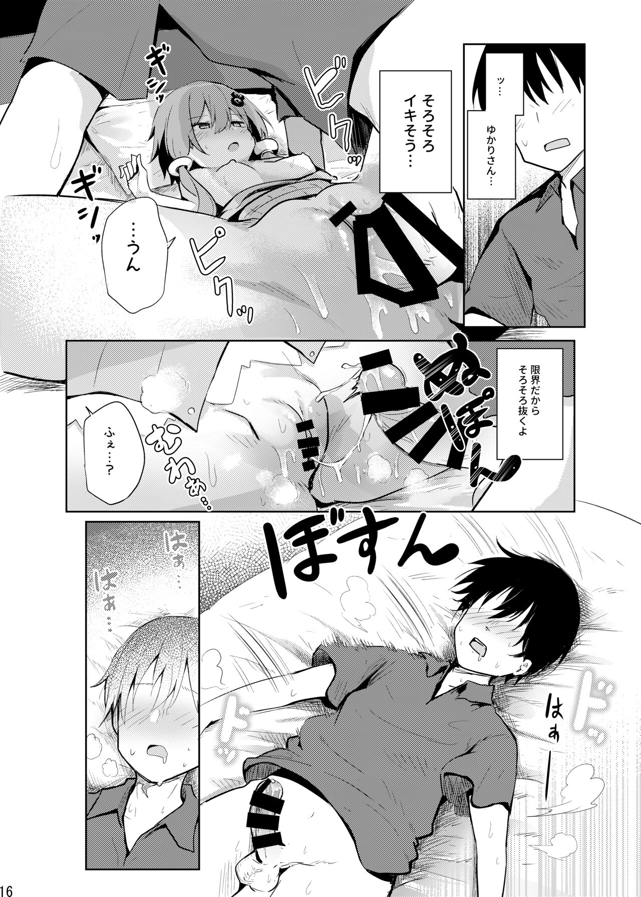 [Arutana (Chipa)] Karakai-sugi no Yukari-san (VOICEROID) [Digital] 图片编号 15