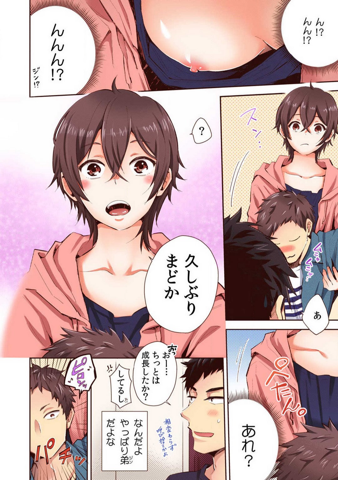 [御徒町たまち] 「やだ…そんなに拡げないでっ」幼馴染の奥まで挿入れて身体検査 1-8 image number 3