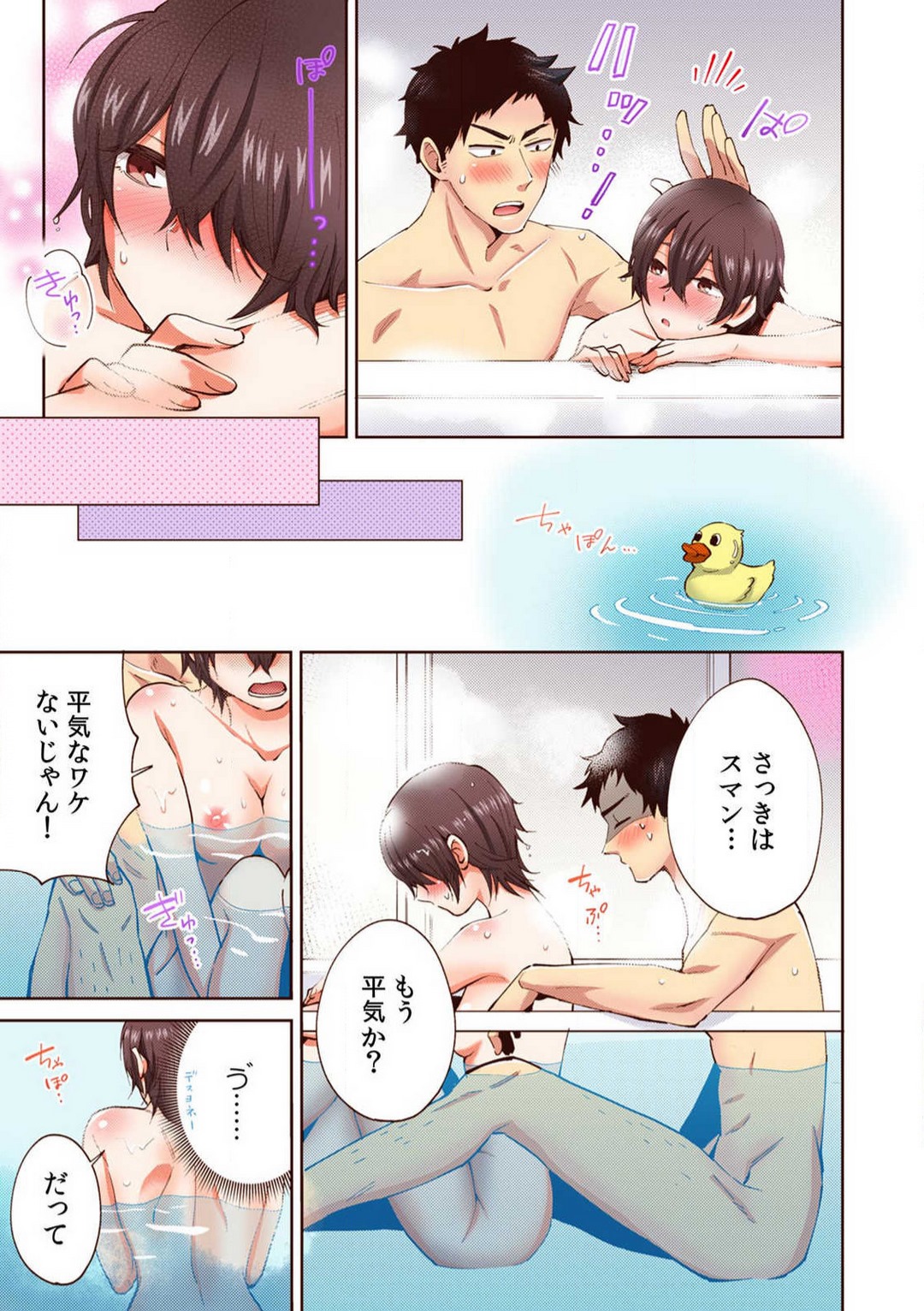 [御徒町たまち] 「やだ…そんなに拡げないでっ」幼馴染の奥まで挿入れて身体検査 1-8 image number 37