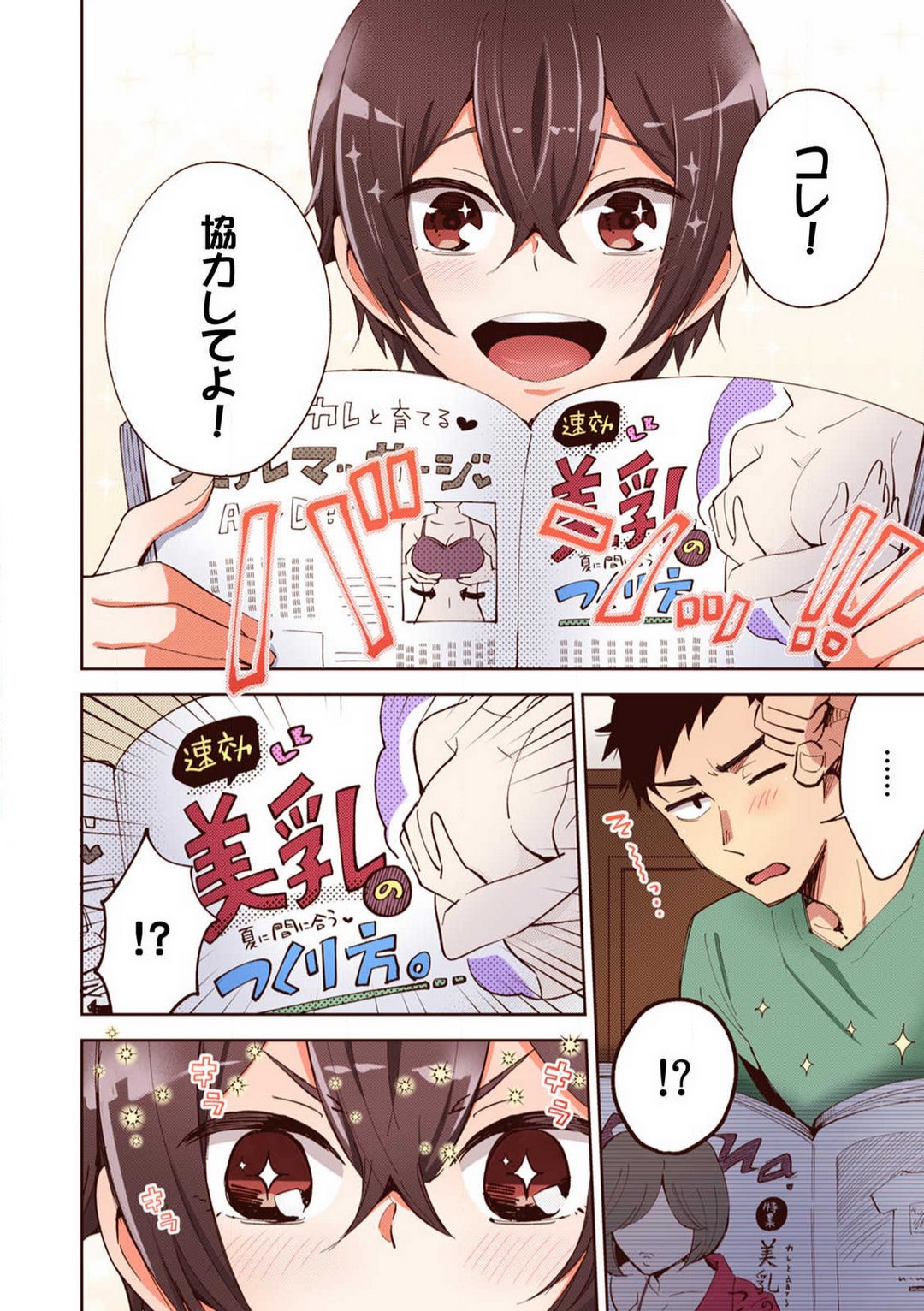 [御徒町たまち] 「やだ…そんなに拡げないでっ」幼馴染の奥まで挿入れて身体検査 1-8 image number 46