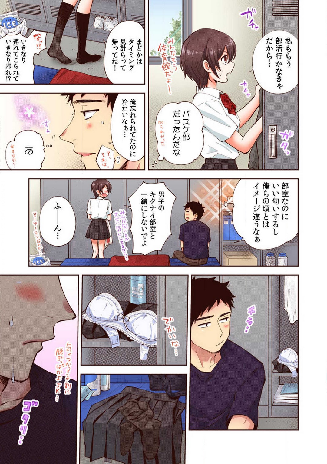 [御徒町たまち] 「やだ…そんなに拡げないでっ」幼馴染の奥まで挿入れて身体検査 1-8 image number 81