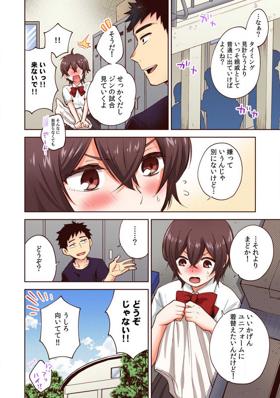 [御徒町たまち] 「やだ…そんなに拡げないでっ」幼馴染の奥まで挿入れて身体検査 1-8 image number 82