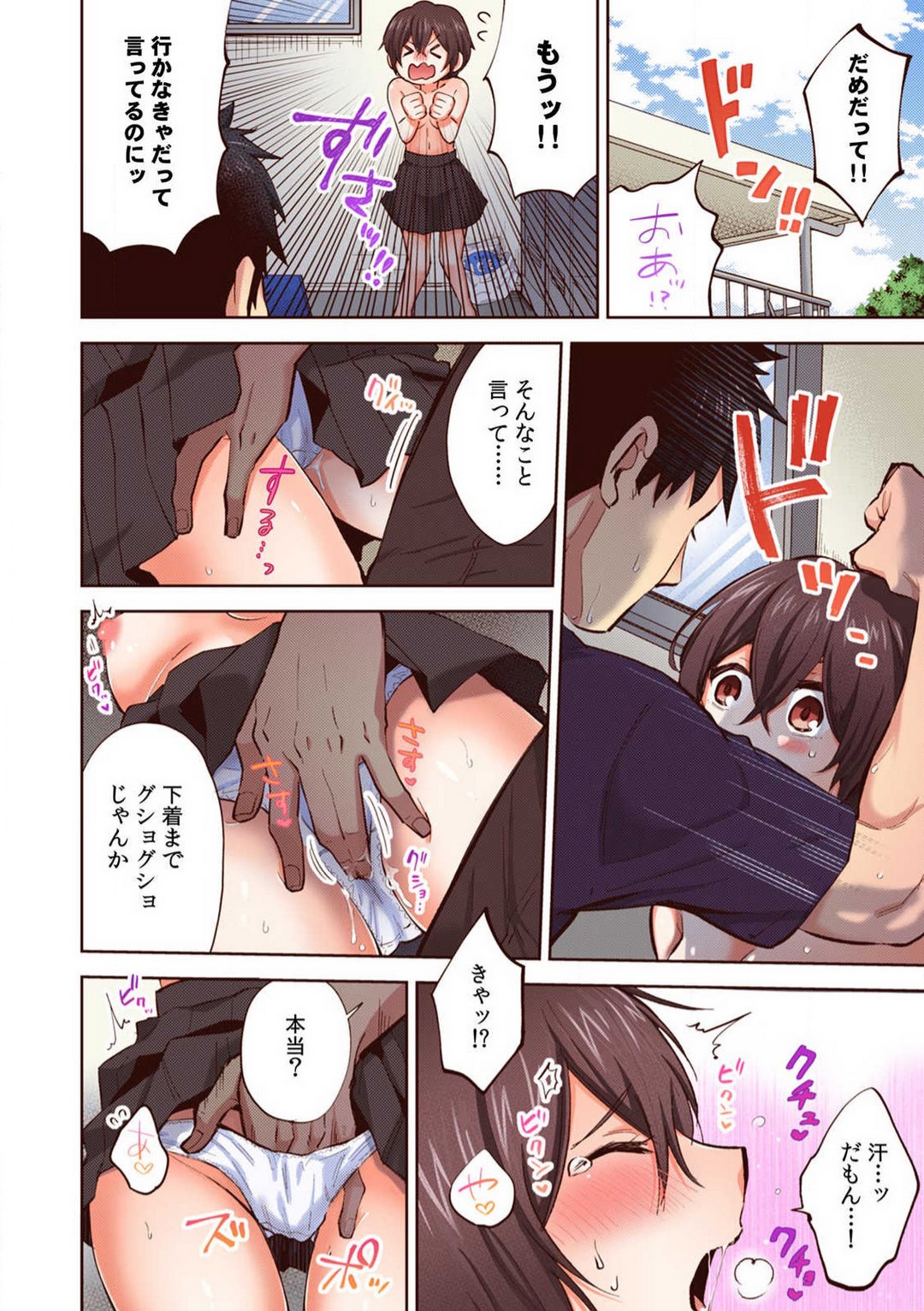 [御徒町たまち] 「やだ…そんなに拡げないでっ」幼馴染の奥まで挿入れて身体検査 1-8 image number 86