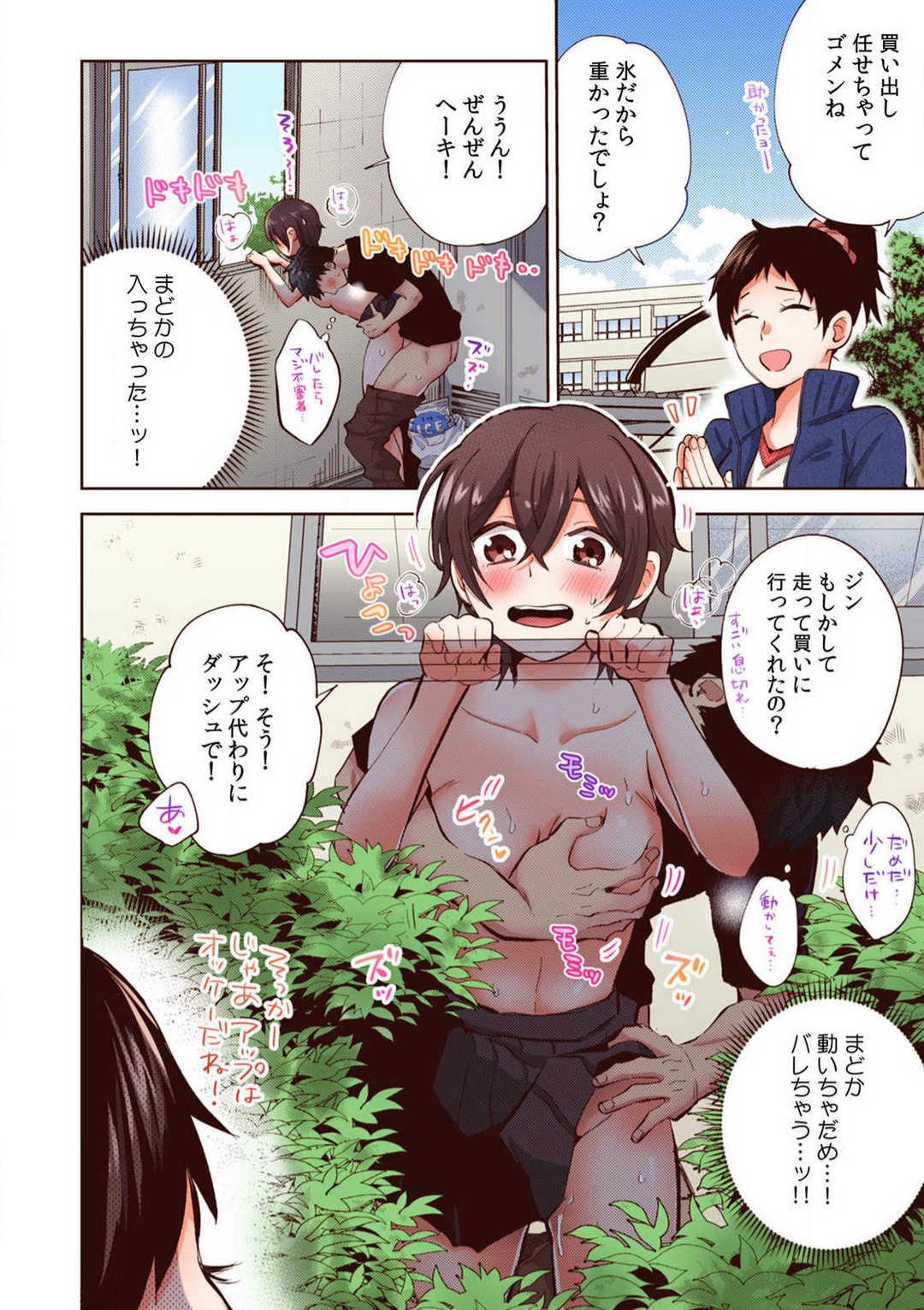 [御徒町たまち] 「やだ…そんなに拡げないでっ」幼馴染の奥まで挿入れて身体検査 1-8 image number 90