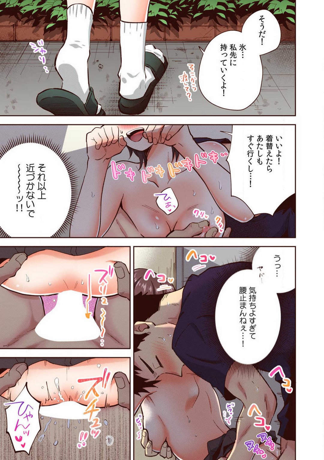 [御徒町たまち] 「やだ…そんなに拡げないでっ」幼馴染の奥まで挿入れて身体検査 1-8 image number 91