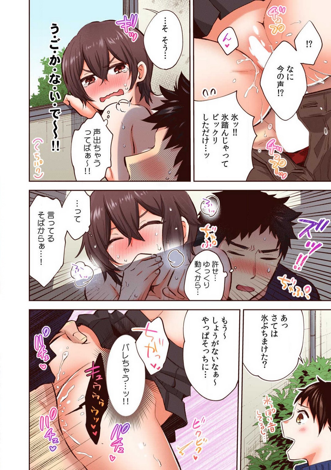 [御徒町たまち] 「やだ…そんなに拡げないでっ」幼馴染の奥まで挿入れて身体検査 1-8 image number 92