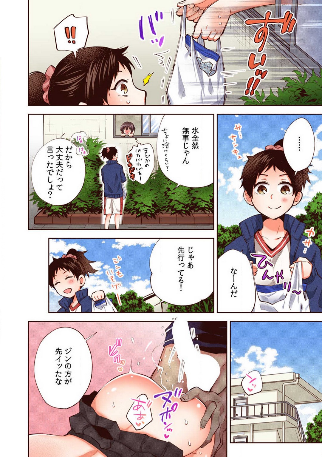 [御徒町たまち] 「やだ…そんなに拡げないでっ」幼馴染の奥まで挿入れて身体検査 1-8 image number 94